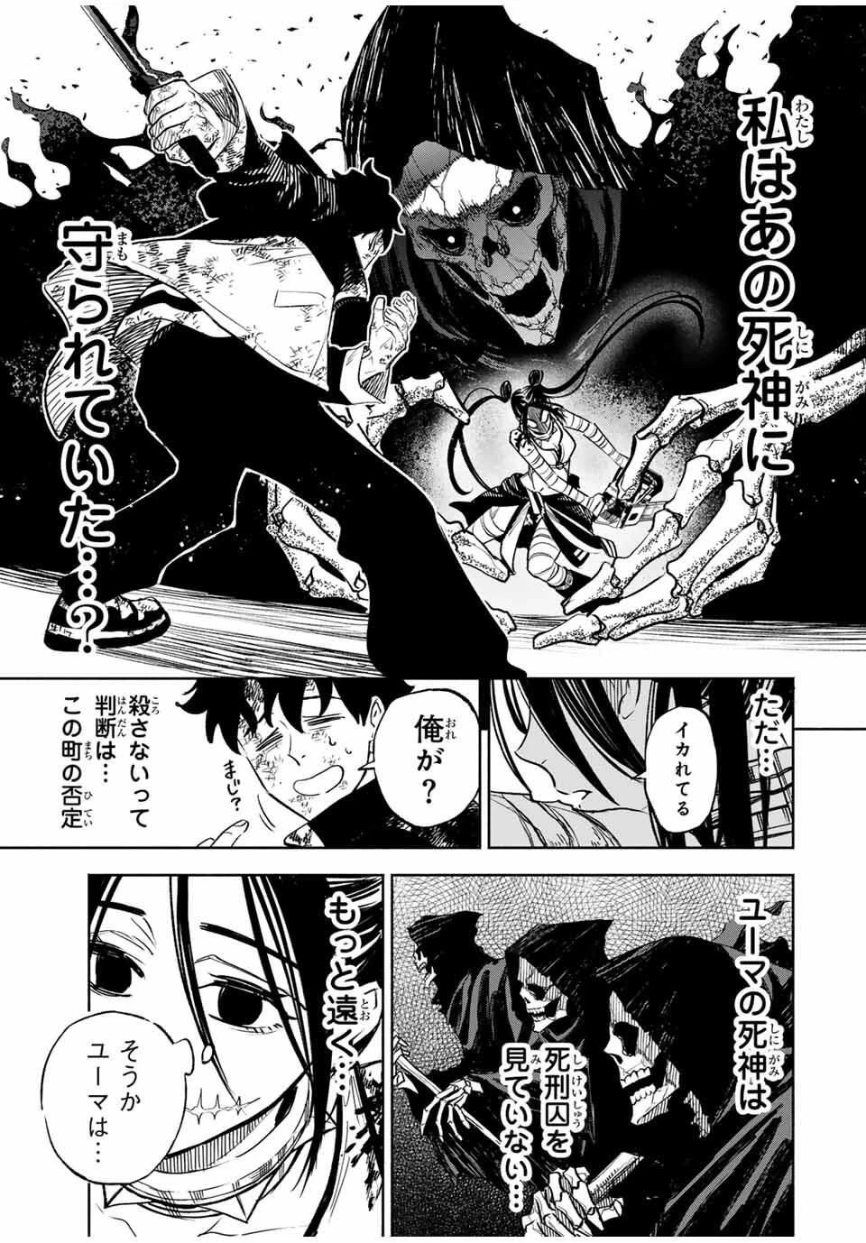 黄昏町プリズナーズ 第7話 - 21