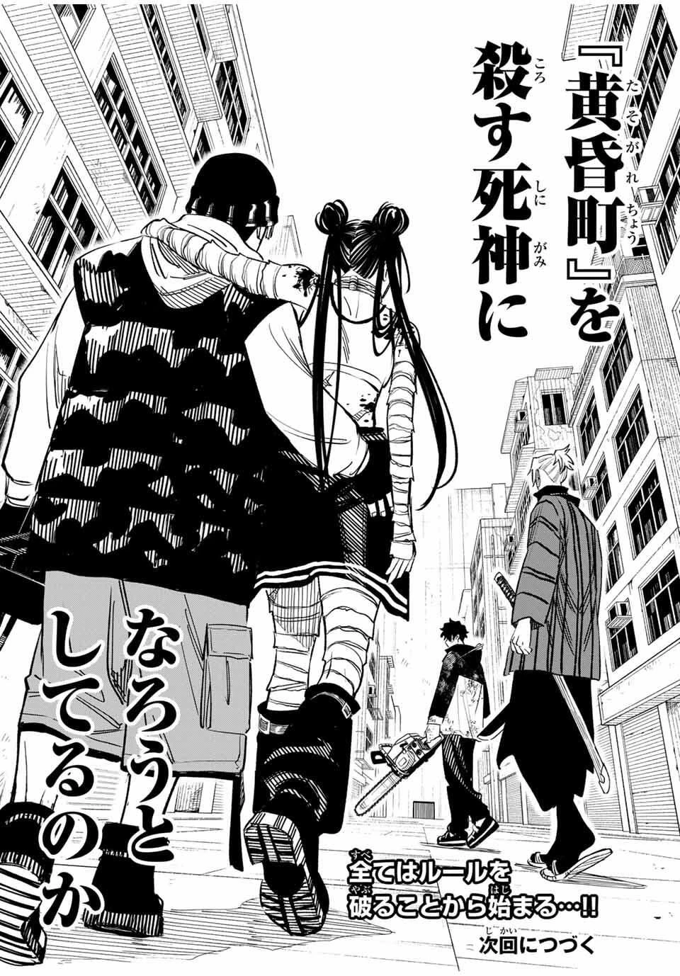 黄昏町プリズナーズ 第7話 - 22