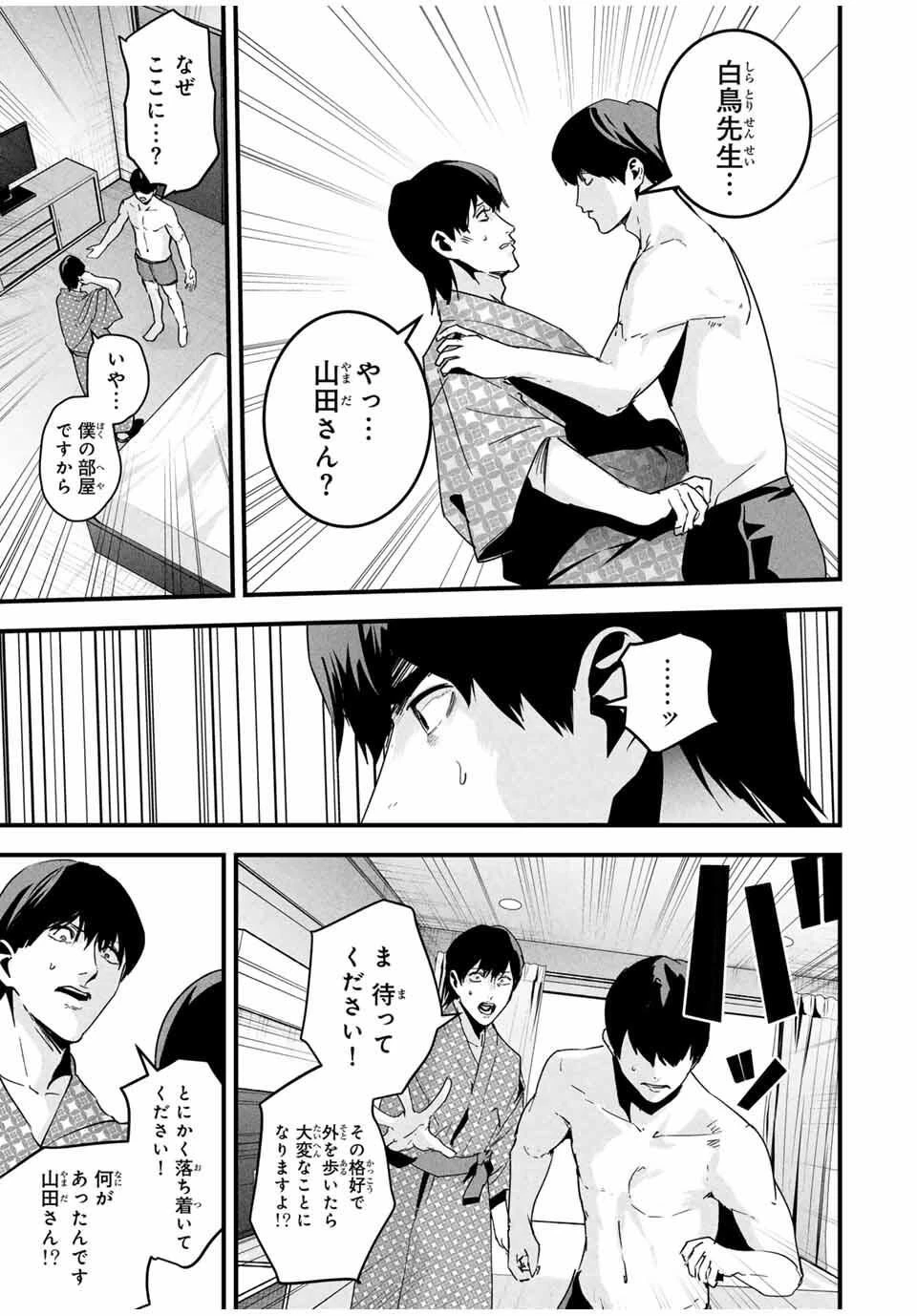 愛妻の裏アカ 第52話 - 5