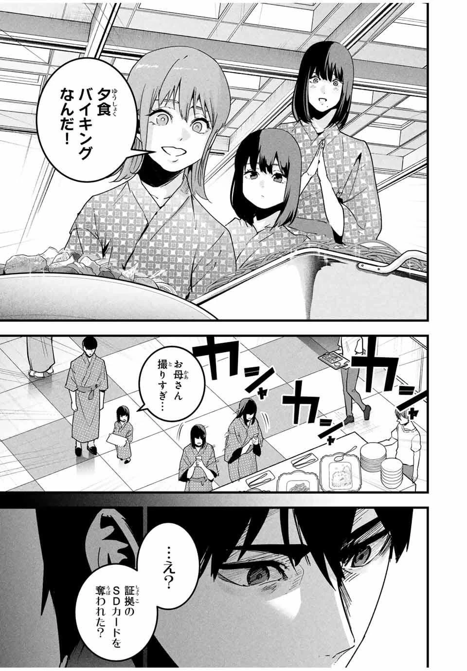 愛妻の裏アカ 第52話 - 7