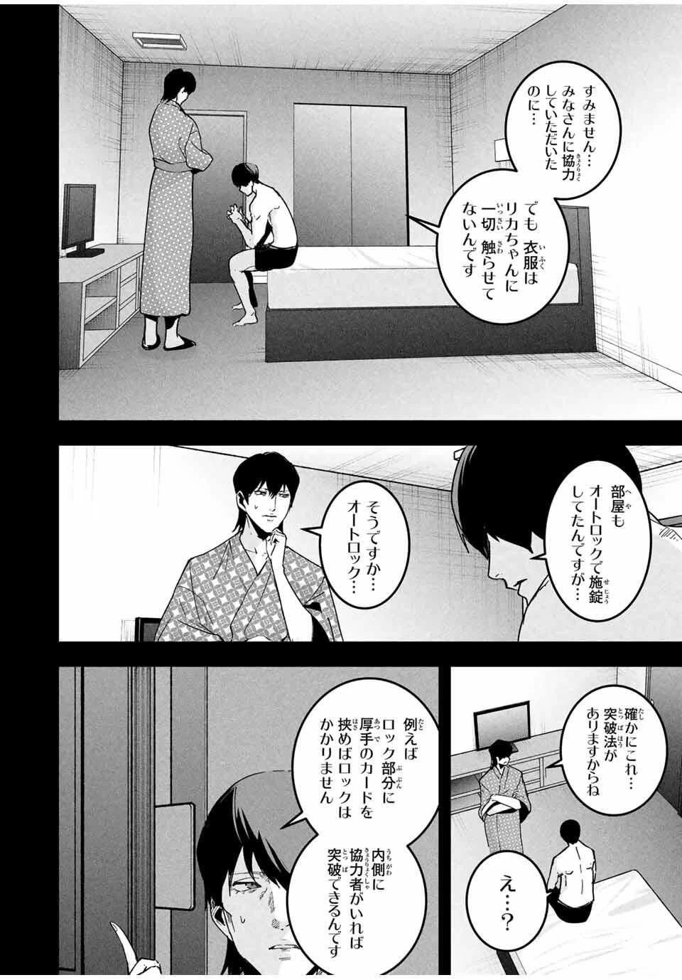 愛妻の裏アカ 第52話 - 8