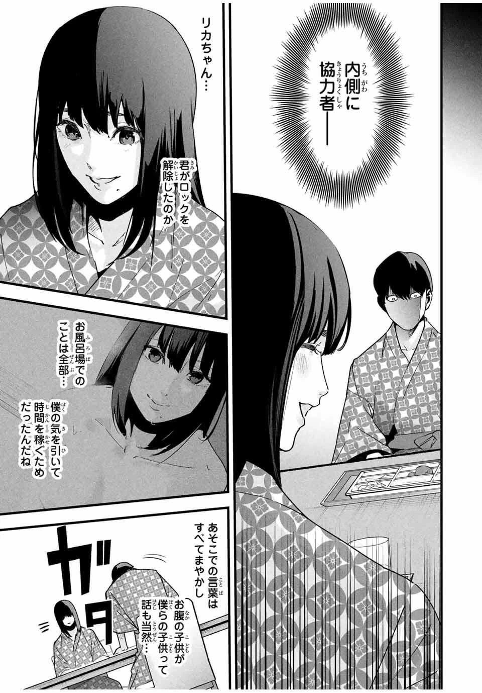 愛妻の裏アカ 第52話 - 9