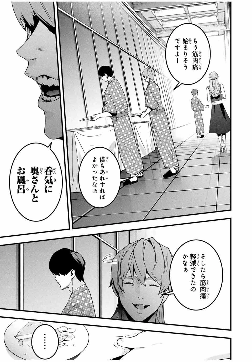 愛妻の裏アカ 第52話 - 11