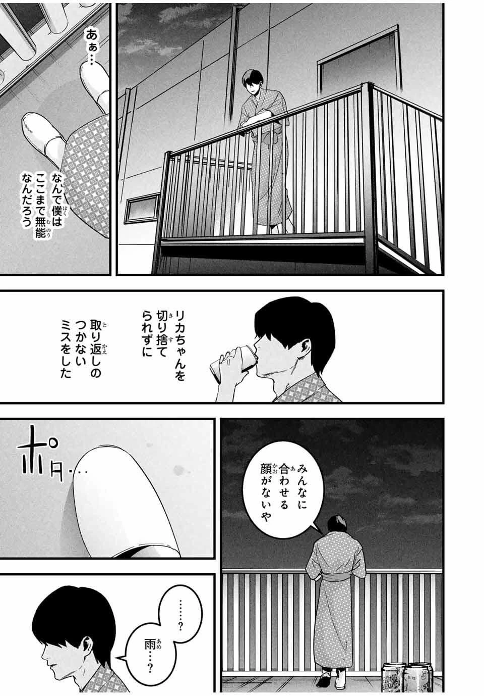 愛妻の裏アカ 第52話 - 13