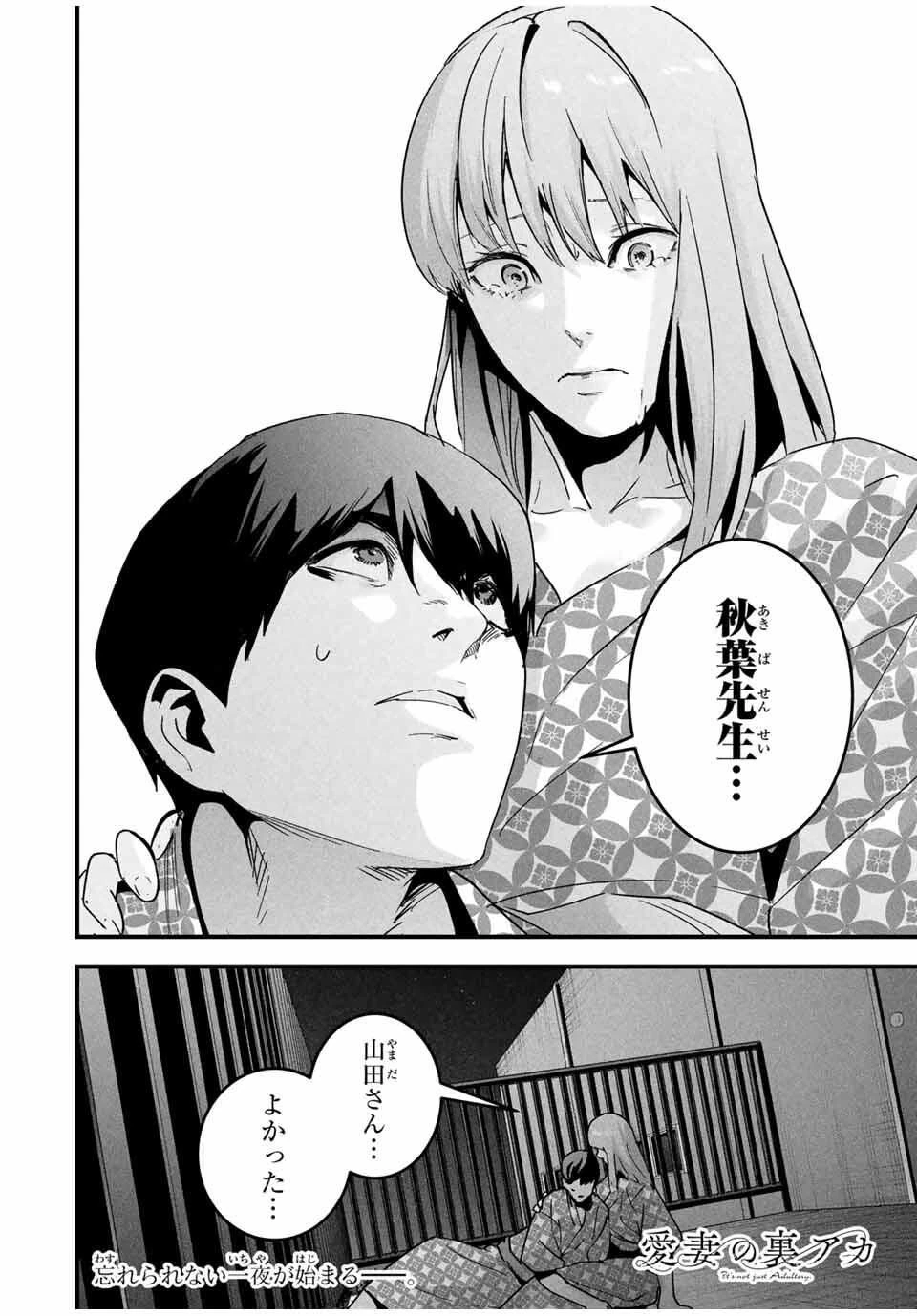愛妻の裏アカ 第52話 - 18
