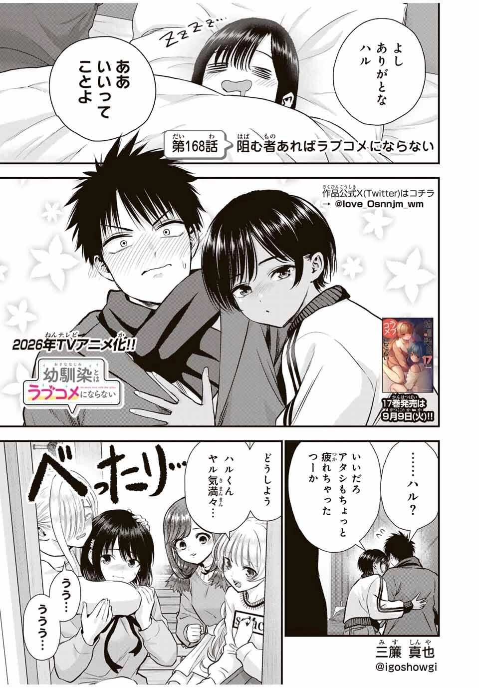 幼馴染とはラブコメにならない 第168話 - 1