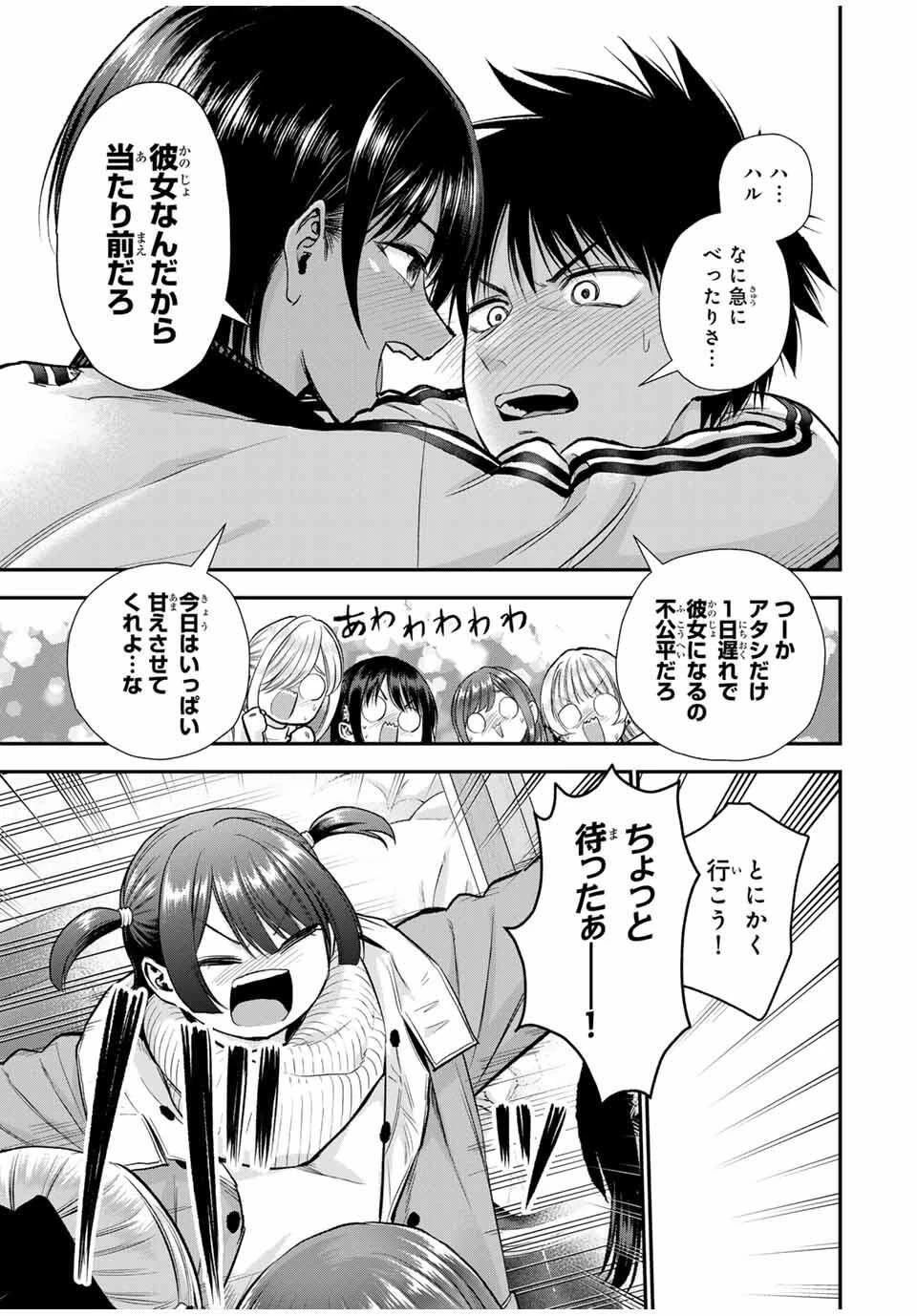 幼馴染とはラブコメにならない 第168話 - 3