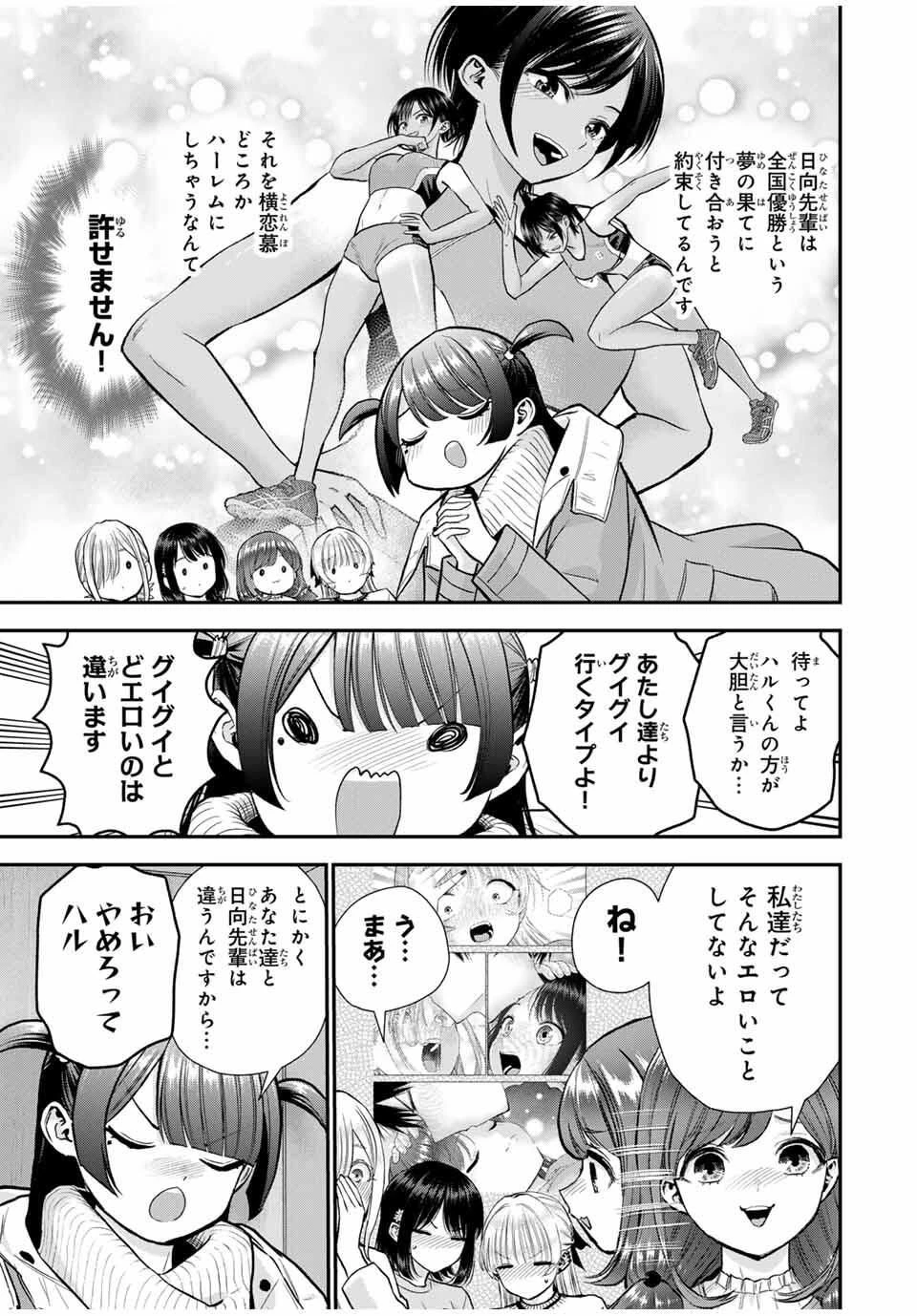 幼馴染とはラブコメにならない 第168話 - 5