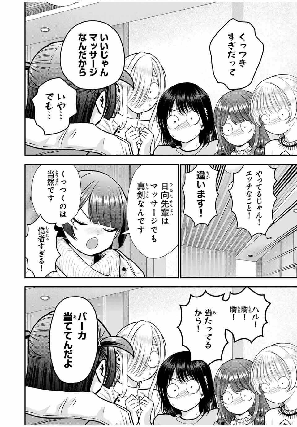 幼馴染とはラブコメにならない 第168話 - 6
