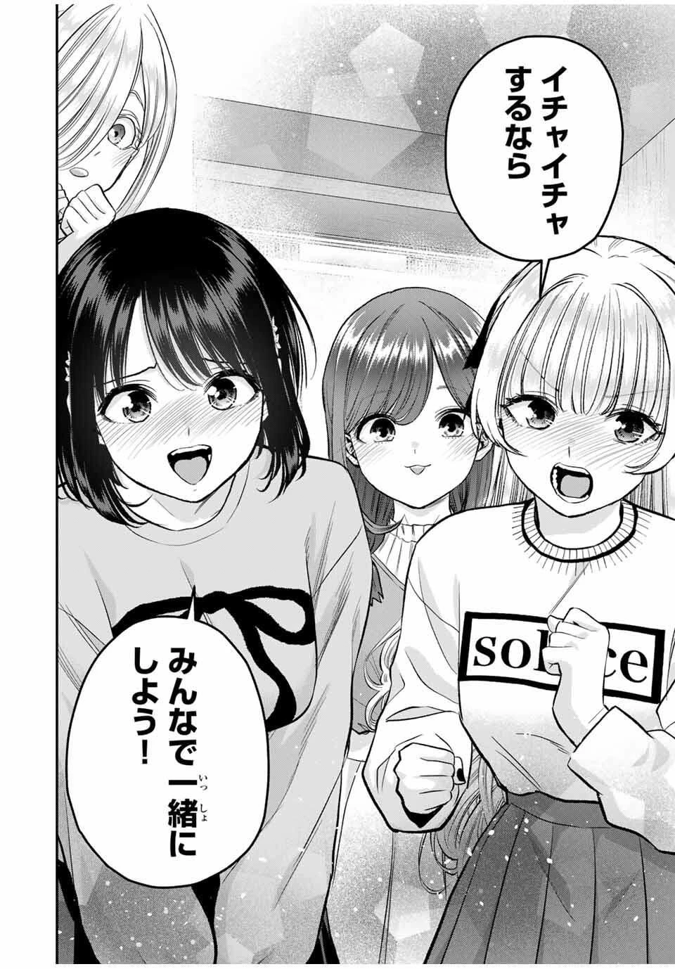 幼馴染とはラブコメにならない 第168話 - 12