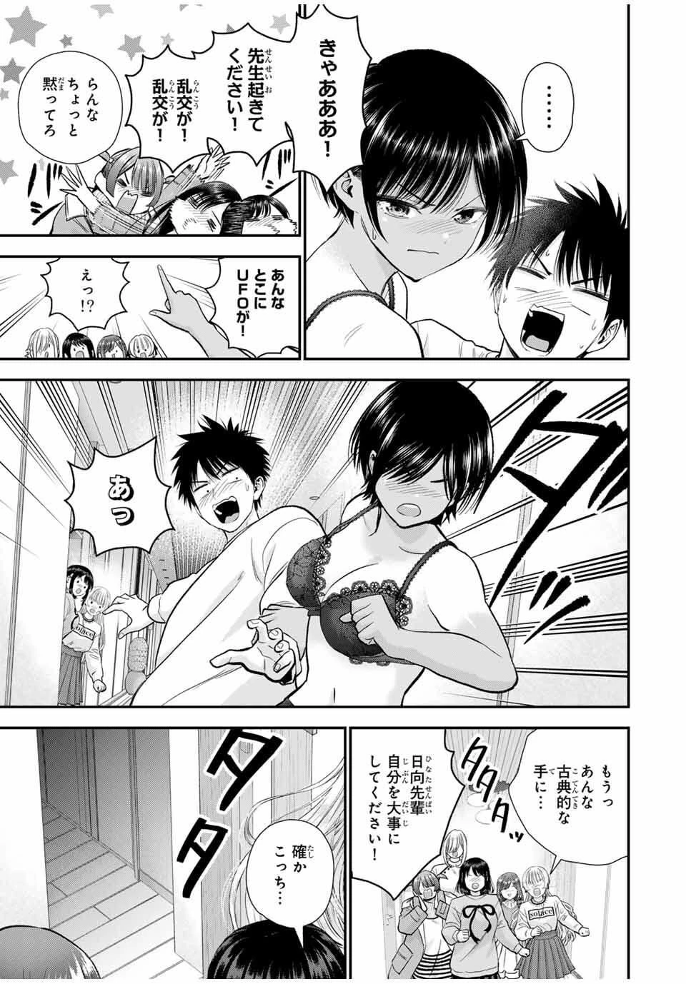 幼馴染とはラブコメにならない 第168話 - 13