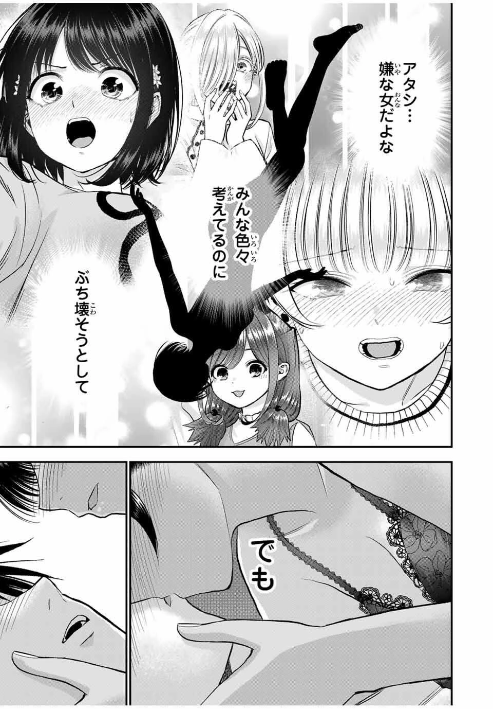幼馴染とはラブコメにならない 第168話 - 15