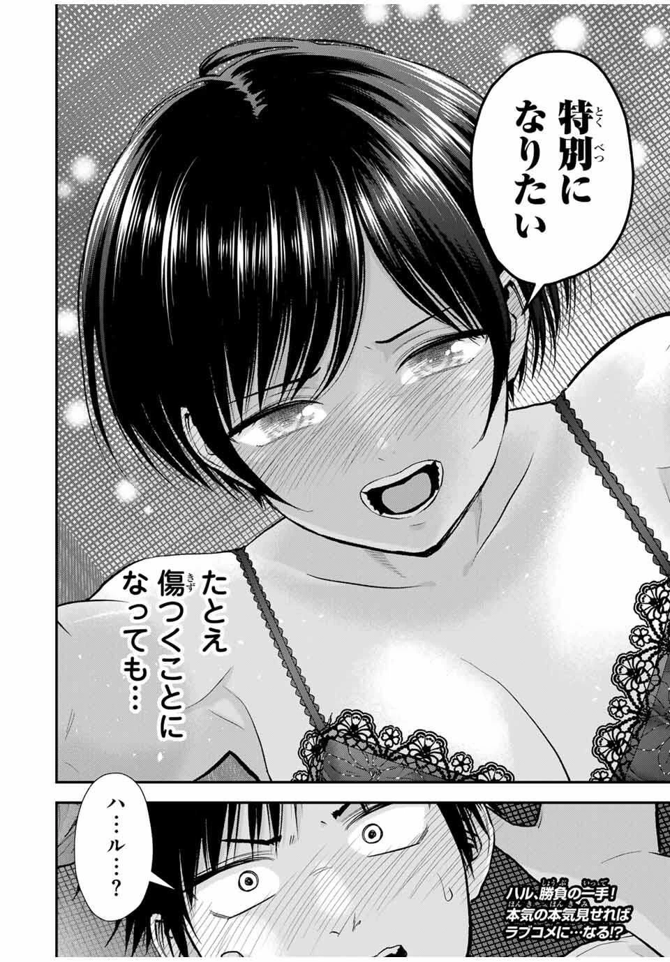 幼馴染とはラブコメにならない 第168話 - 16