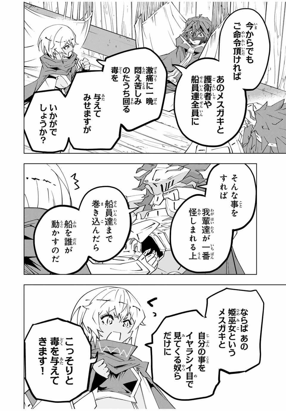 信じていた仲間達にダンジョン奥地で殺されかけたがギフト『無限ガチャ』でレベル9999の仲間達を手に入れて元パーティーメンバーと世界に復讐＆『ざまぁ！』します！ 第176話 - 2
