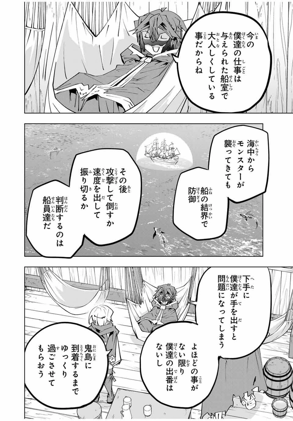 信じていた仲間達にダンジョン奥地で殺されかけたがギフト『無限ガチャ』でレベル9999の仲間達を手に入れて元パーティーメンバーと世界に復讐＆『ざまぁ！』します！ 第176話 - 4