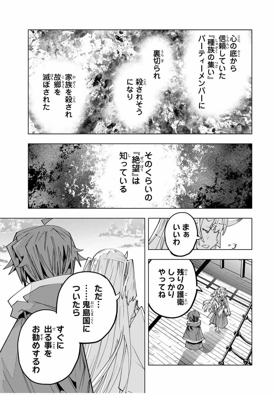 信じていた仲間達にダンジョン奥地で殺されかけたがギフト『無限ガチャ』でレベル9999の仲間達を手に入れて元パーティーメンバーと世界に復讐＆『ざまぁ！』します！ 第176話 - 15