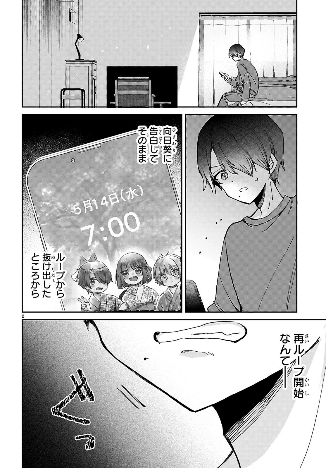 青春は三角形のループ 第7話 - 2