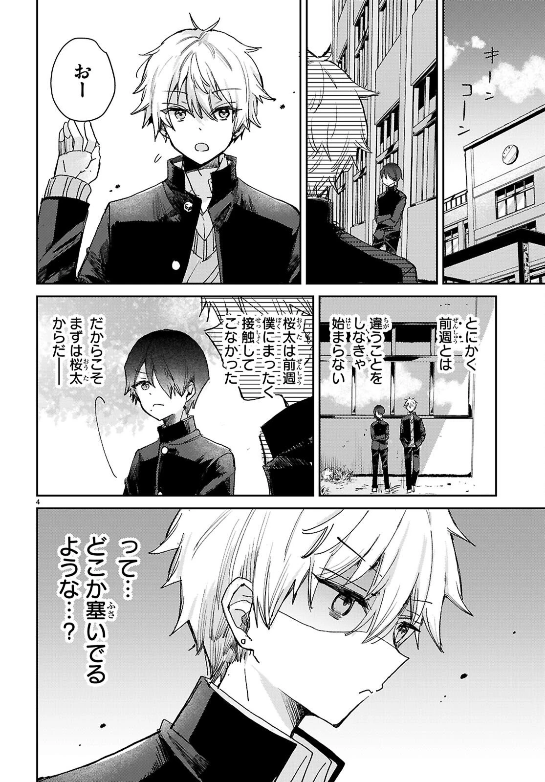 青春は三角形のループ 第7話 - 4