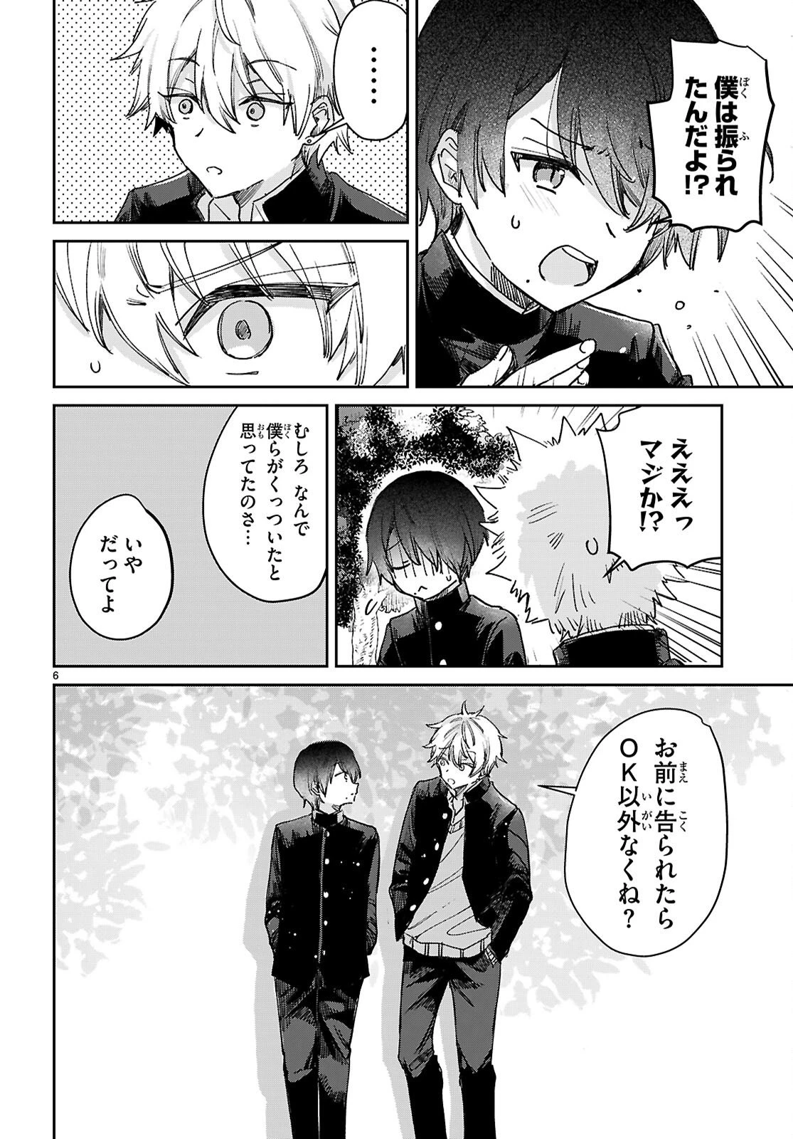 青春は三角形のループ 第7話 - 6