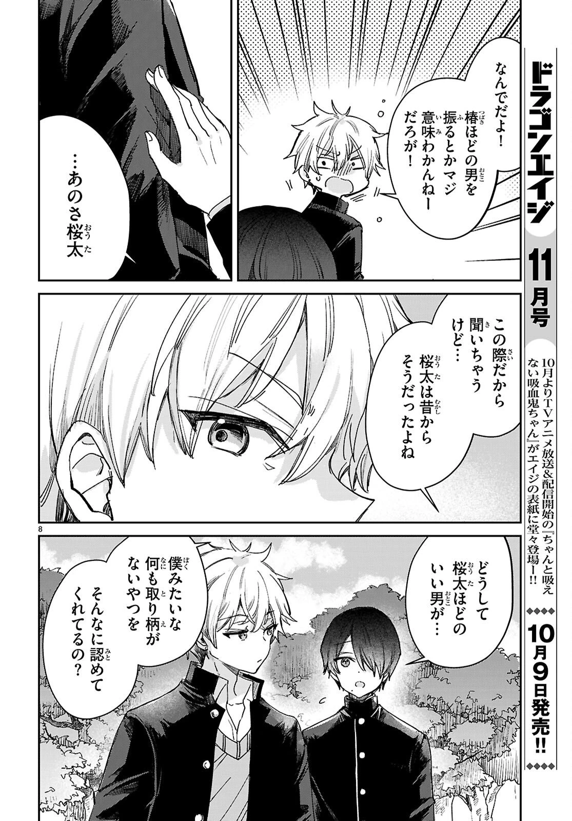 青春は三角形のループ 第7話 - 8