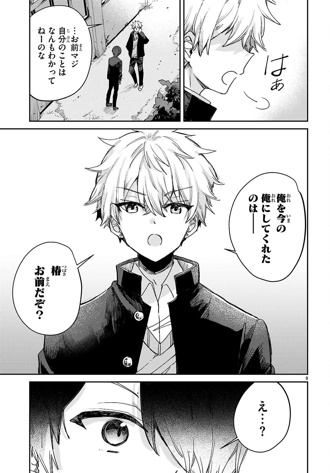 青春は三角形のループ 第7話 - 9