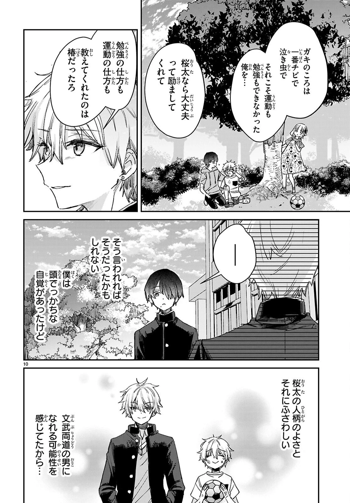 青春は三角形のループ 第7話 - 10