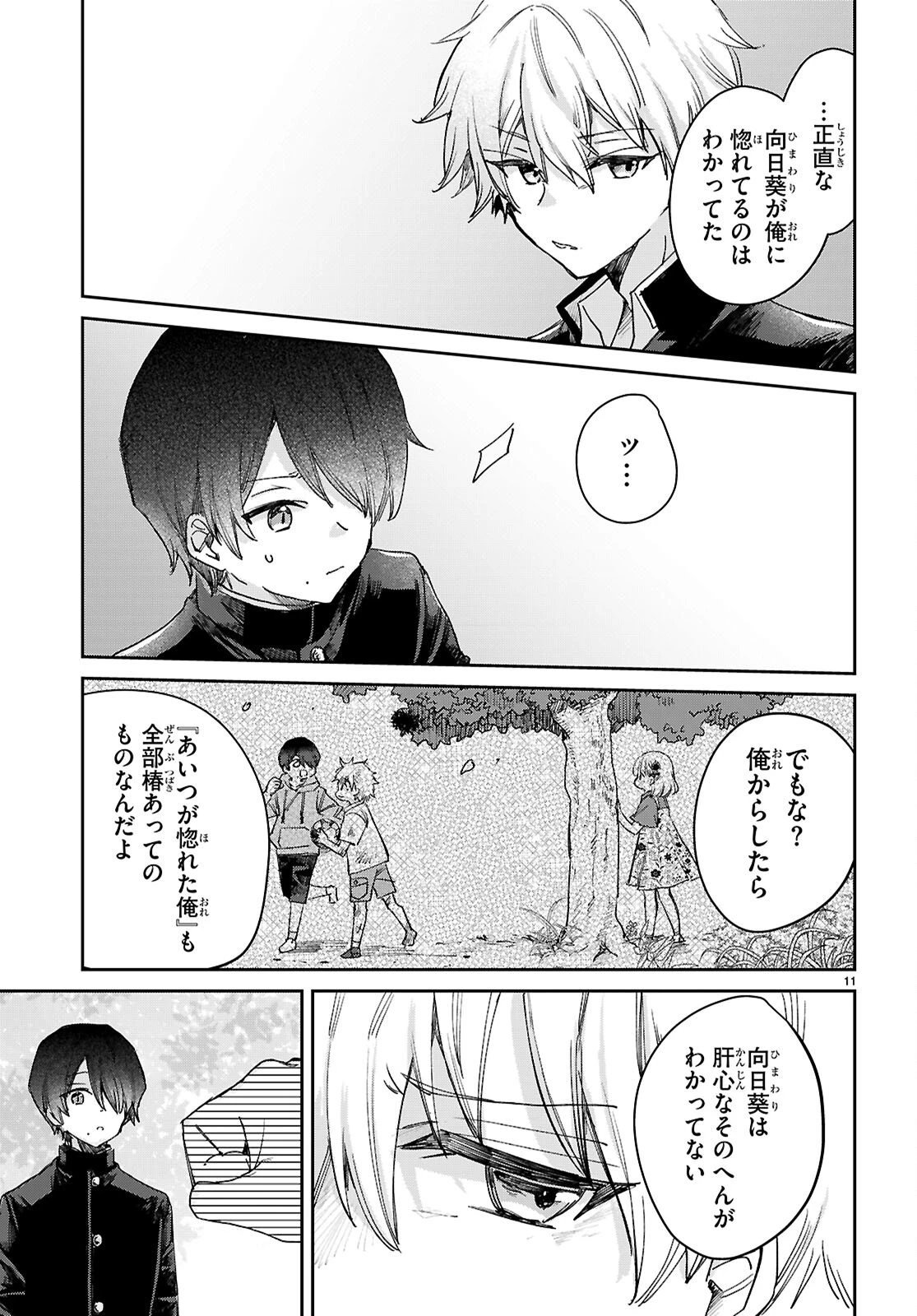 青春は三角形のループ 第7話 - 11