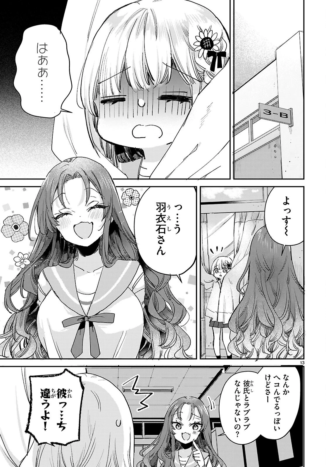 青春は三角形のループ 第7話 - 13