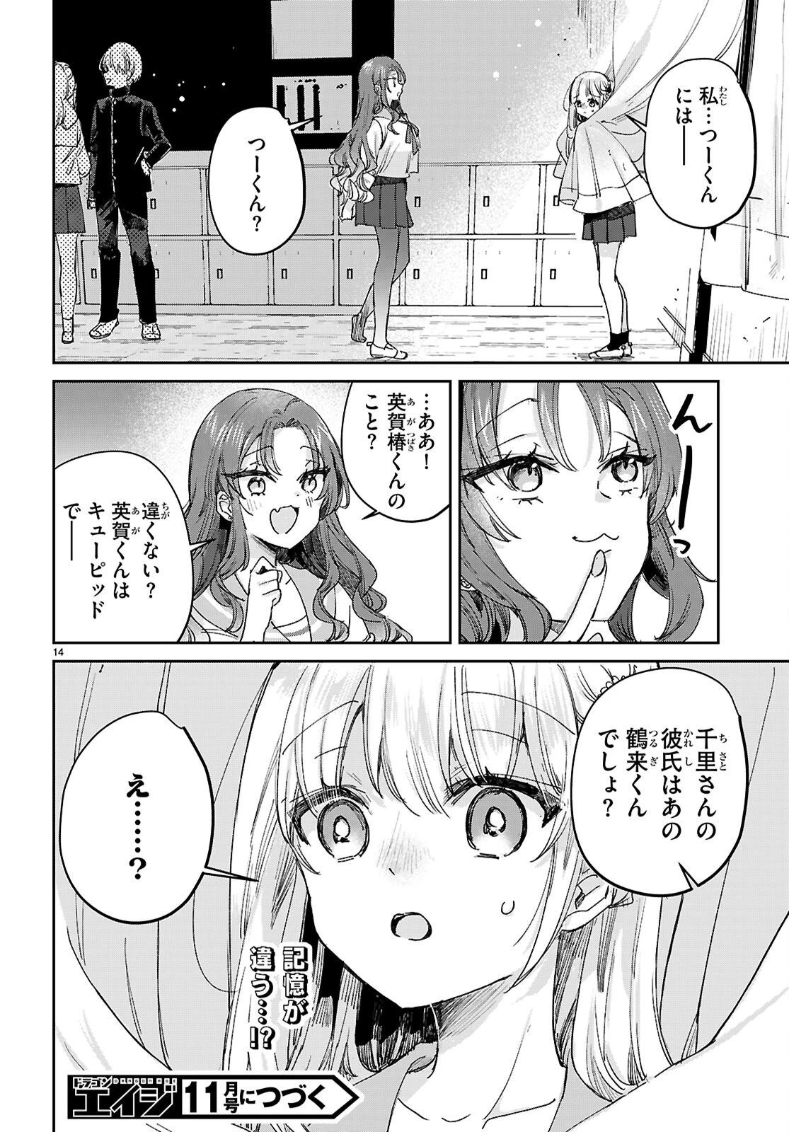 青春は三角形のループ 第7話 - 14