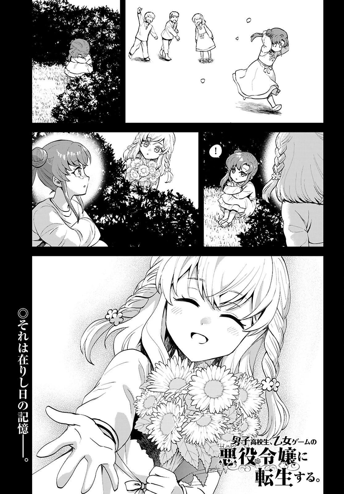 男子高校生、乙女ゲームの悪役令嬢に転生する。 第19話 - 1