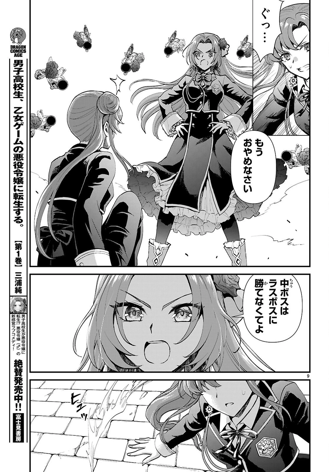 男子高校生、乙女ゲームの悪役令嬢に転生する。 第19話 - 9