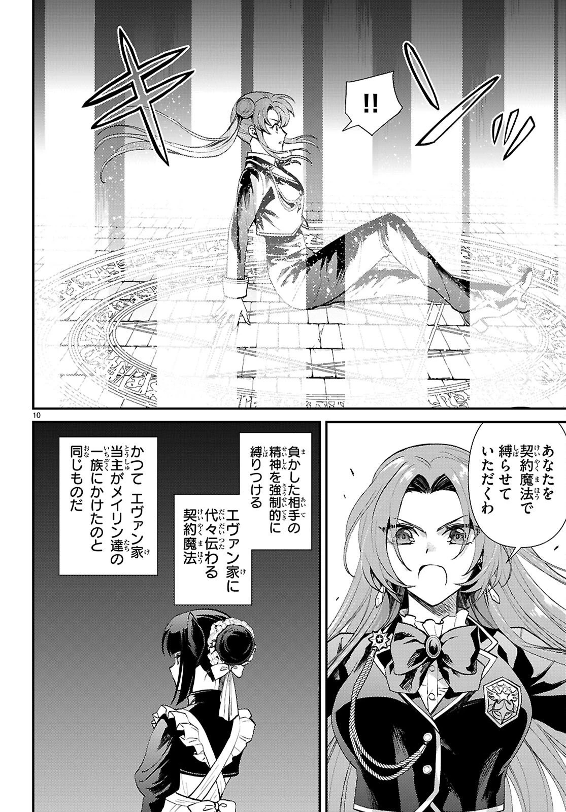 男子高校生、乙女ゲームの悪役令嬢に転生する。 第19話 - 10