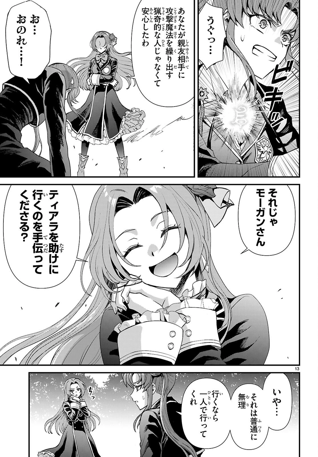 男子高校生、乙女ゲームの悪役令嬢に転生する。 第19話 - 13