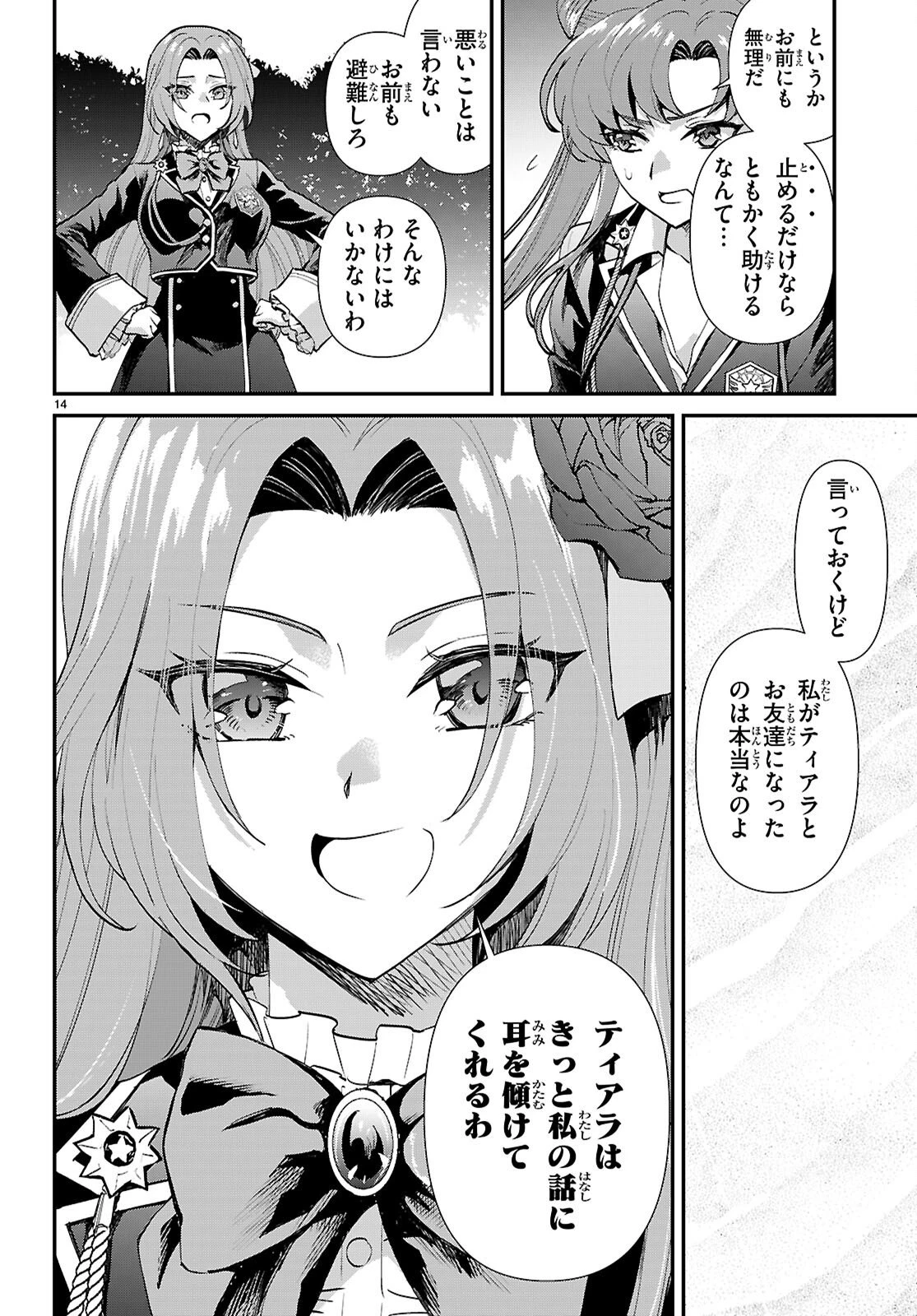 男子高校生、乙女ゲームの悪役令嬢に転生する。 第19話 - 14