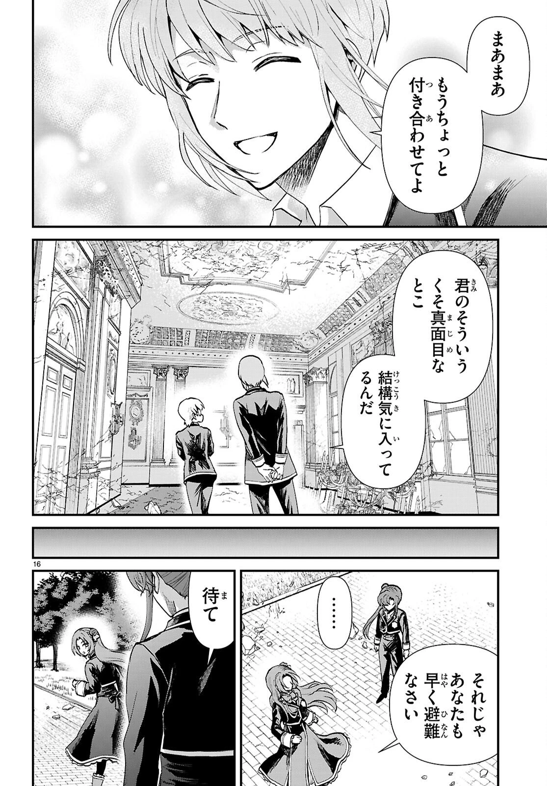 男子高校生、乙女ゲームの悪役令嬢に転生する。 第19話 - 16