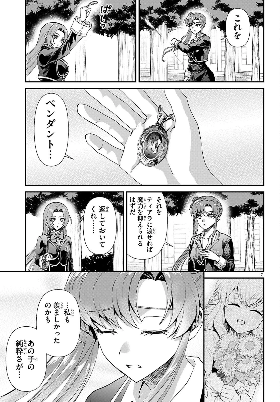 男子高校生、乙女ゲームの悪役令嬢に転生する。 第19話 - 17