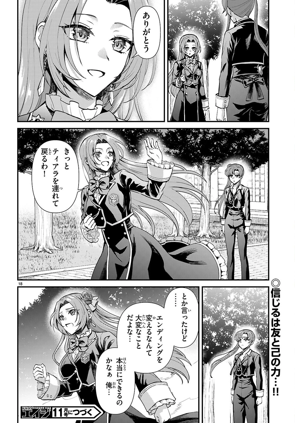 男子高校生、乙女ゲームの悪役令嬢に転生する。 第19話 - 18