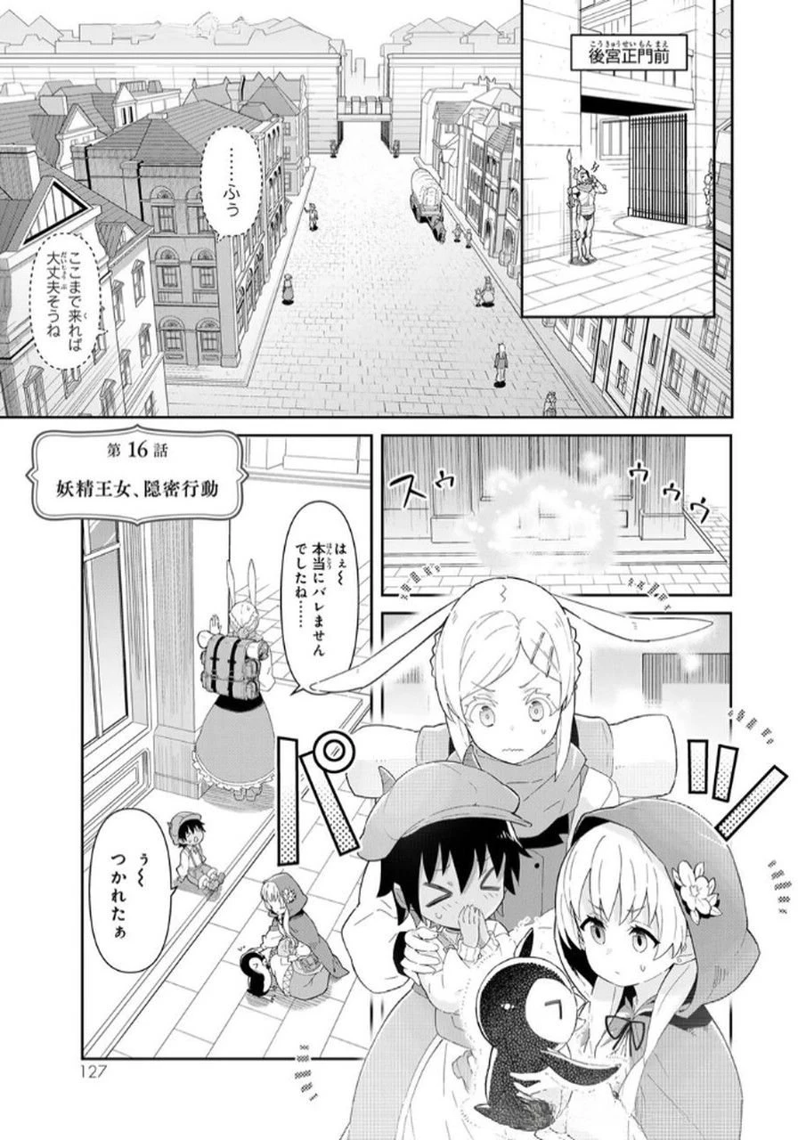 冷血竜皇陛下の「運命の番」らしいですが、後宮に引きこもろうと思います～幼竜を愛でるのに忙しいので皇后争いはご勝手にどうぞ～ 第16話 - 1