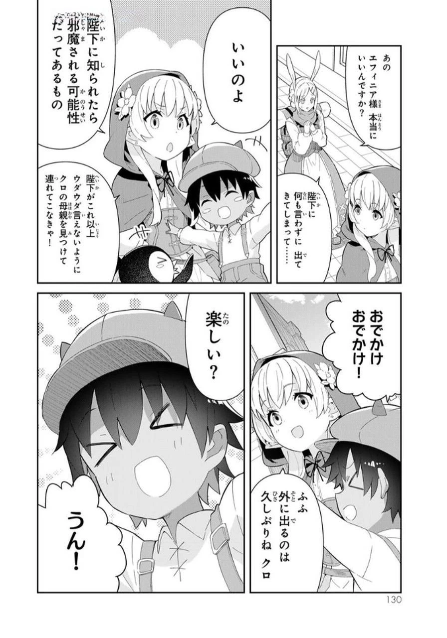 冷血竜皇陛下の「運命の番」らしいですが、後宮に引きこもろうと思います～幼竜を愛でるのに忙しいので皇后争いはご勝手にどうぞ～ 第16話 - 4