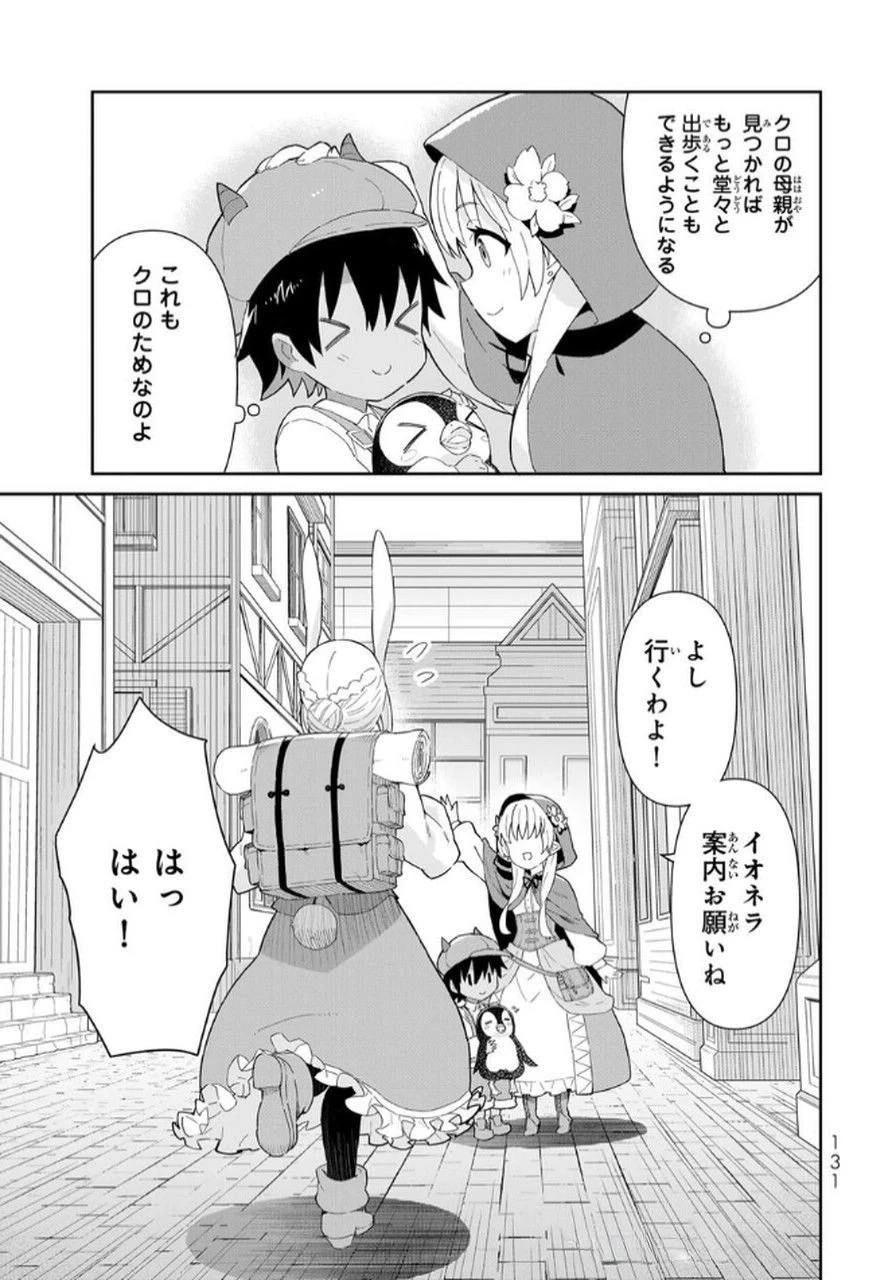 冷血竜皇陛下の「運命の番」らしいですが、後宮に引きこもろうと思います～幼竜を愛でるのに忙しいので皇后争いはご勝手にどうぞ～ 第16話 - 5