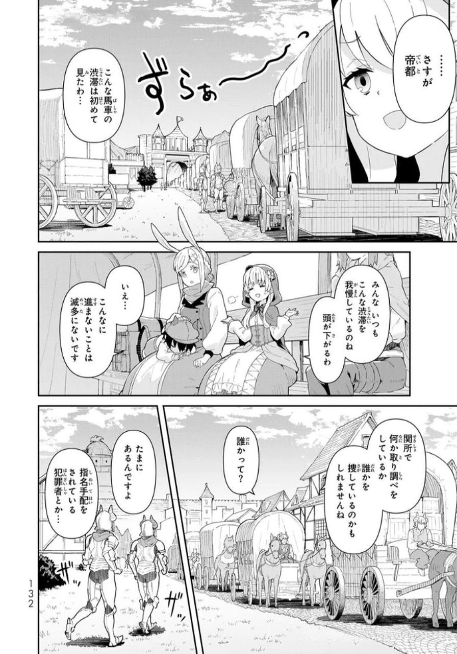 冷血竜皇陛下の「運命の番」らしいですが、後宮に引きこもろうと思います～幼竜を愛でるのに忙しいので皇后争いはご勝手にどうぞ～ 第16話 - 6