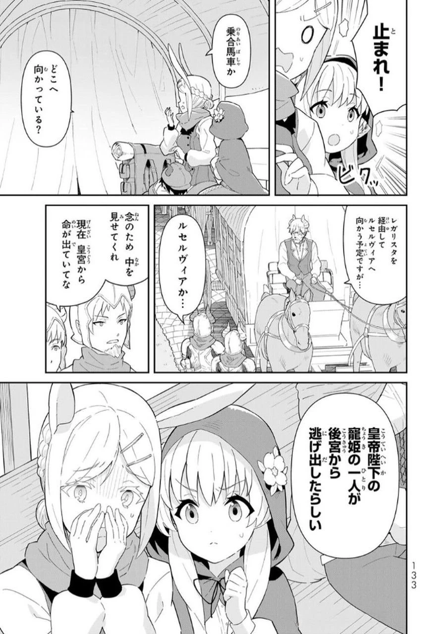冷血竜皇陛下の「運命の番」らしいですが、後宮に引きこもろうと思います～幼竜を愛でるのに忙しいので皇后争いはご勝手にどうぞ～ 第16話 - 7