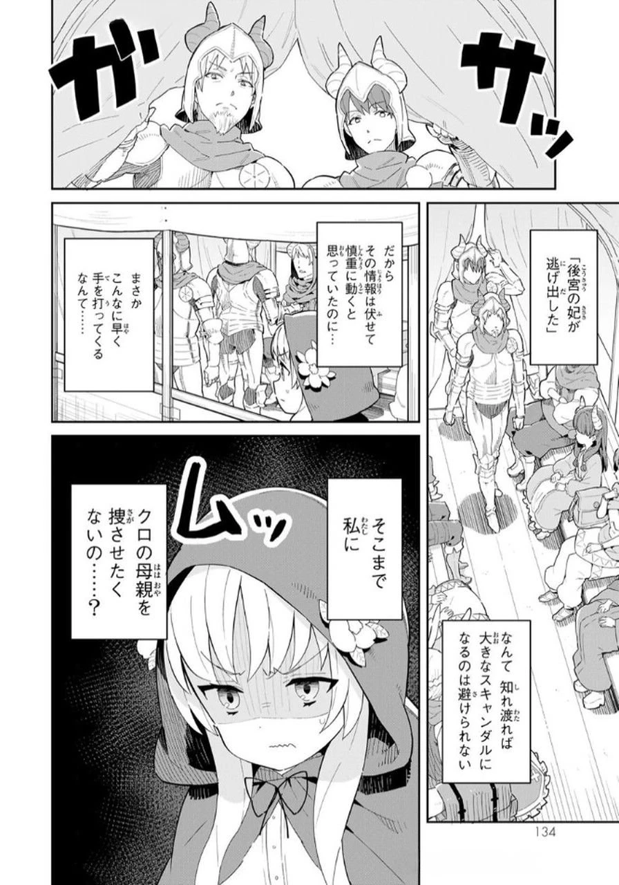冷血竜皇陛下の「運命の番」らしいですが、後宮に引きこもろうと思います～幼竜を愛でるのに忙しいので皇后争いはご勝手にどうぞ～ 第16話 - 8