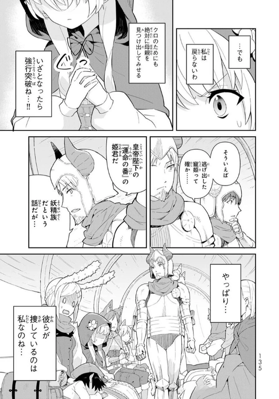 冷血竜皇陛下の「運命の番」らしいですが、後宮に引きこもろうと思います～幼竜を愛でるのに忙しいので皇后争いはご勝手にどうぞ～ 第16話 - 9