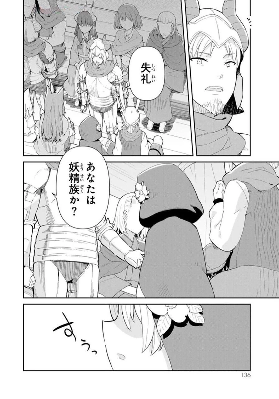 冷血竜皇陛下の「運命の番」らしいですが、後宮に引きこもろうと思います～幼竜を愛でるのに忙しいので皇后争いはご勝手にどうぞ～ 第16話 - 10