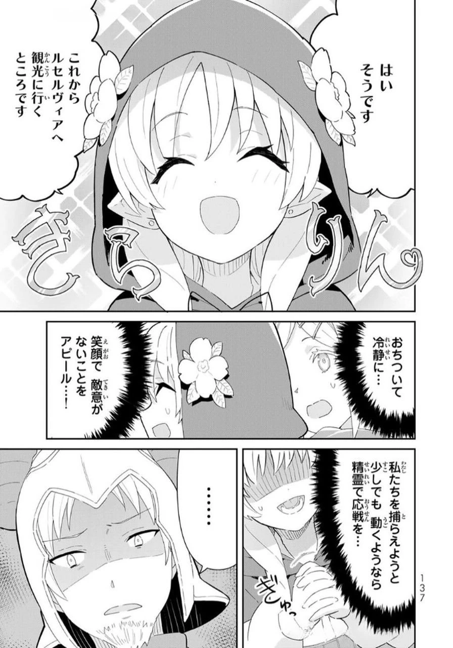 冷血竜皇陛下の「運命の番」らしいですが、後宮に引きこもろうと思います～幼竜を愛でるのに忙しいので皇后争いはご勝手にどうぞ～ 第16話 - 11