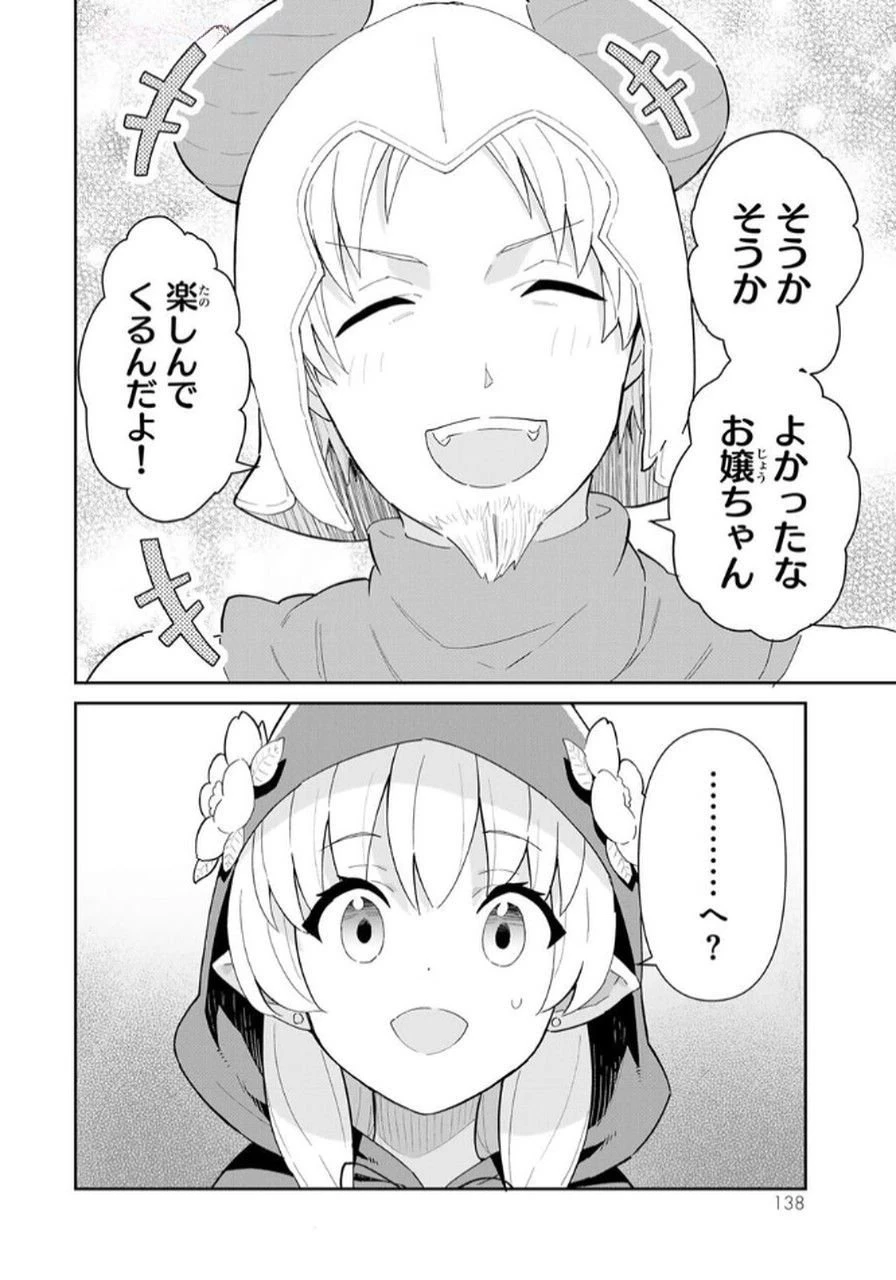 冷血竜皇陛下の「運命の番」らしいですが、後宮に引きこもろうと思います～幼竜を愛でるのに忙しいので皇后争いはご勝手にどうぞ～ 第16話 - 12