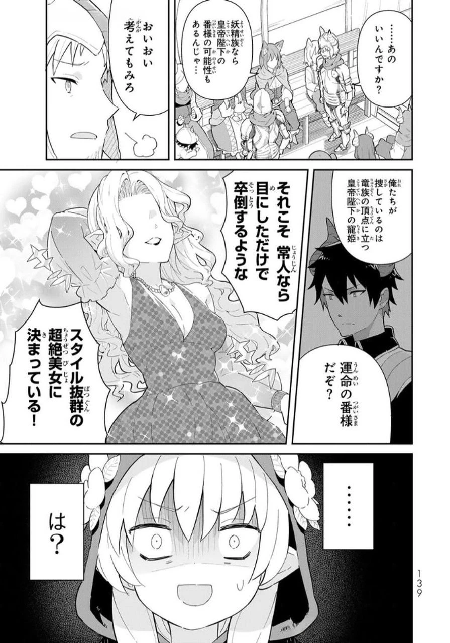冷血竜皇陛下の「運命の番」らしいですが、後宮に引きこもろうと思います～幼竜を愛でるのに忙しいので皇后争いはご勝手にどうぞ～ 第16話 - 13