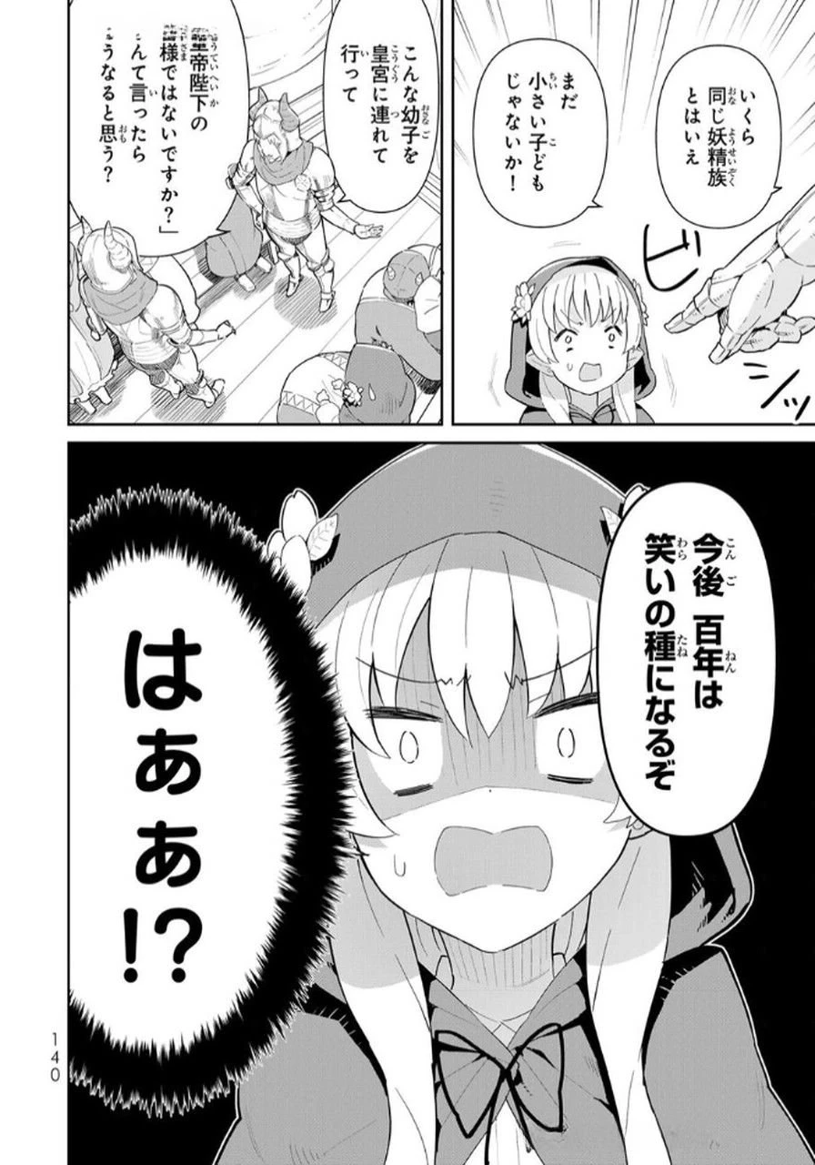 冷血竜皇陛下の「運命の番」らしいですが、後宮に引きこもろうと思います～幼竜を愛でるのに忙しいので皇后争いはご勝手にどうぞ～ 第16話 - 14