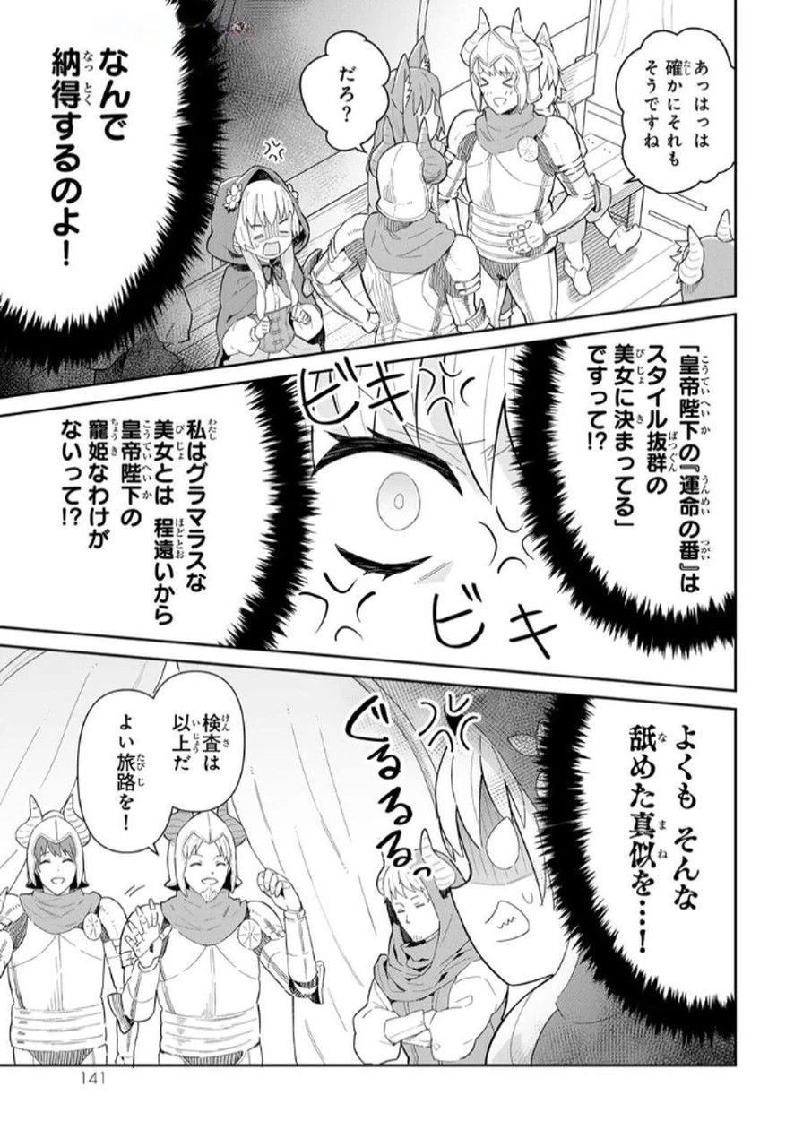 冷血竜皇陛下の「運命の番」らしいですが、後宮に引きこもろうと思います～幼竜を愛でるのに忙しいので皇后争いはご勝手にどうぞ～ 第16話 - 15